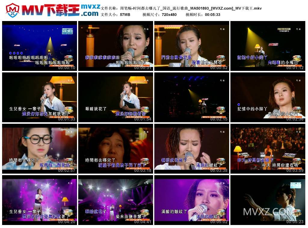 周笔畅-时间都去哪儿了_国语_流行歌曲_MA501893